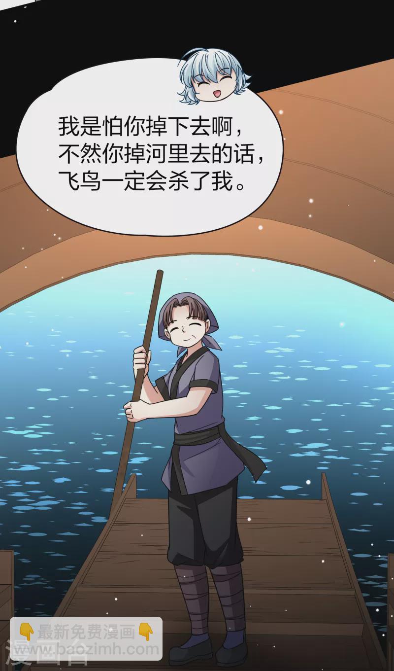 🍚寻找前世之旅 第2季第73话 飞鸟的新女友4 第40页