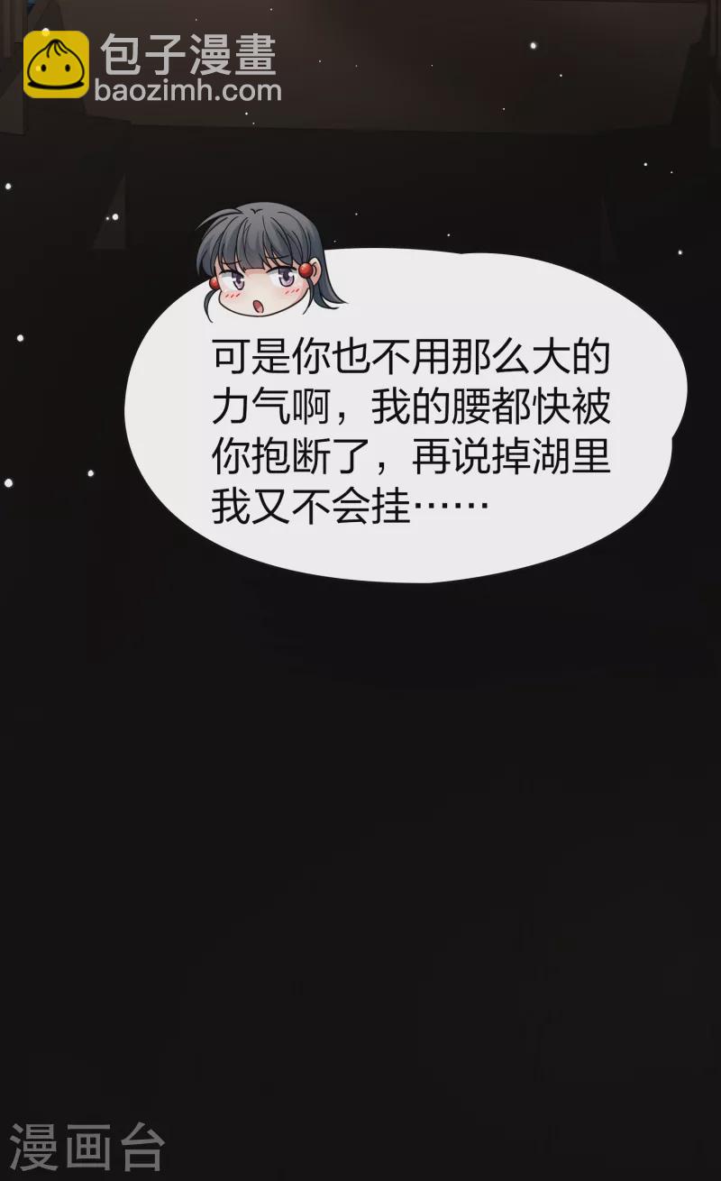 🍚寻找前世之旅 第2季第73话 飞鸟的新女友4 第41页
