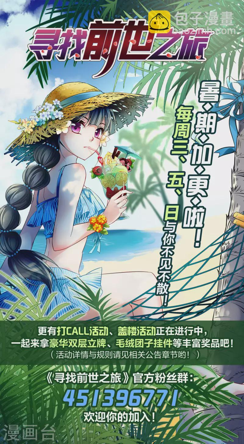 🍚寻找前世之旅 第2季第73话 飞鸟的新女友4 第42页