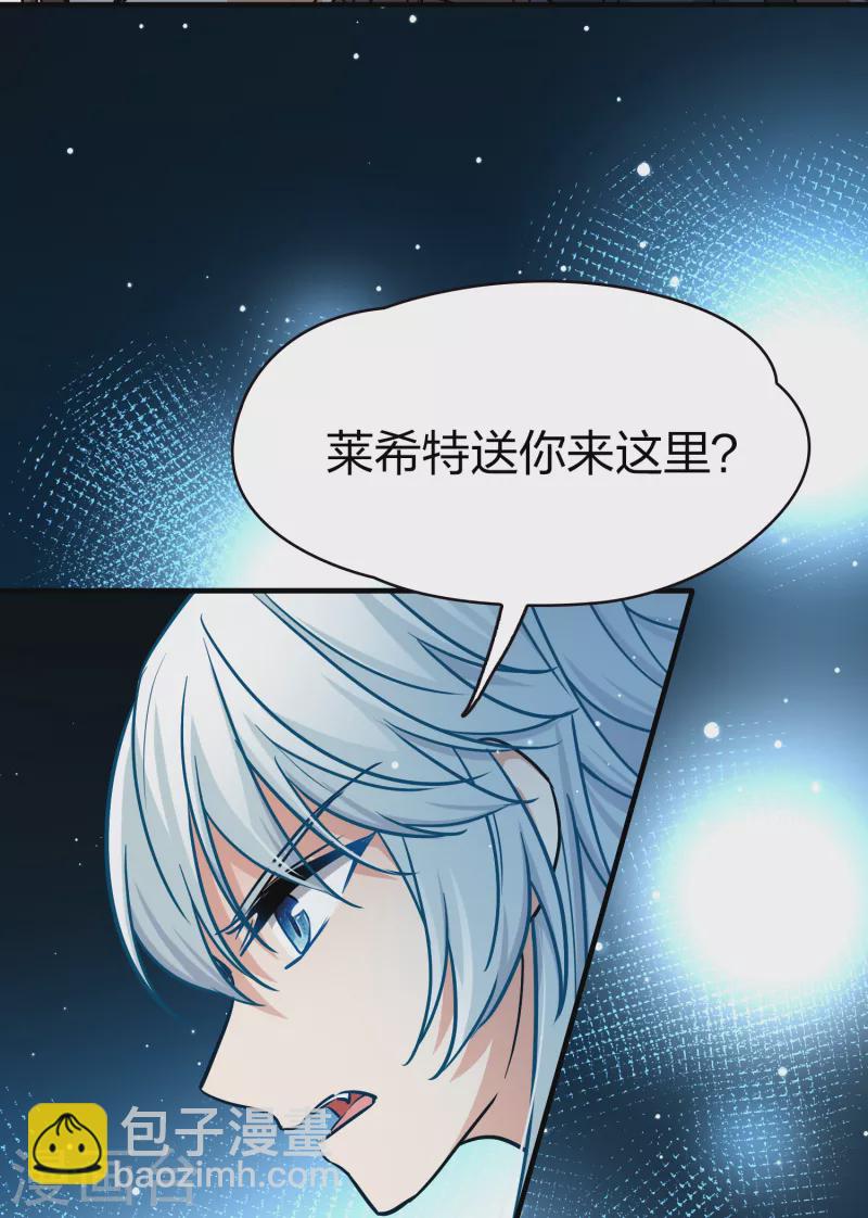 🍚寻找前世之旅 第2季第75话 血族猎杀令2 第11页