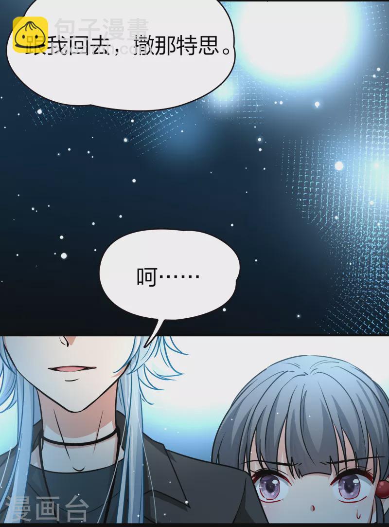 🍚寻找前世之旅 第2季第75话 血族猎杀令2 第13页