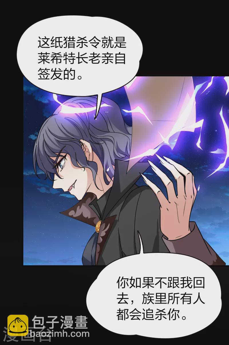 🍚寻找前世之旅 第2季第75话 血族猎杀令2 第21页