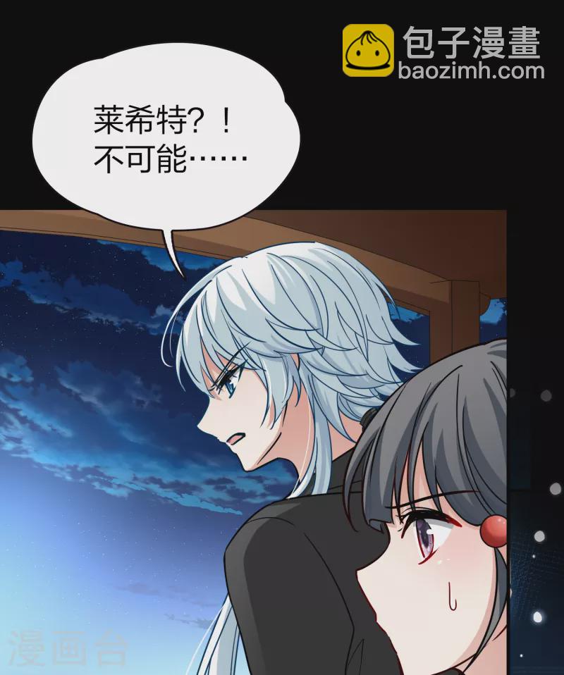 🍚寻找前世之旅 第2季第75话 血族猎杀令2 第22页