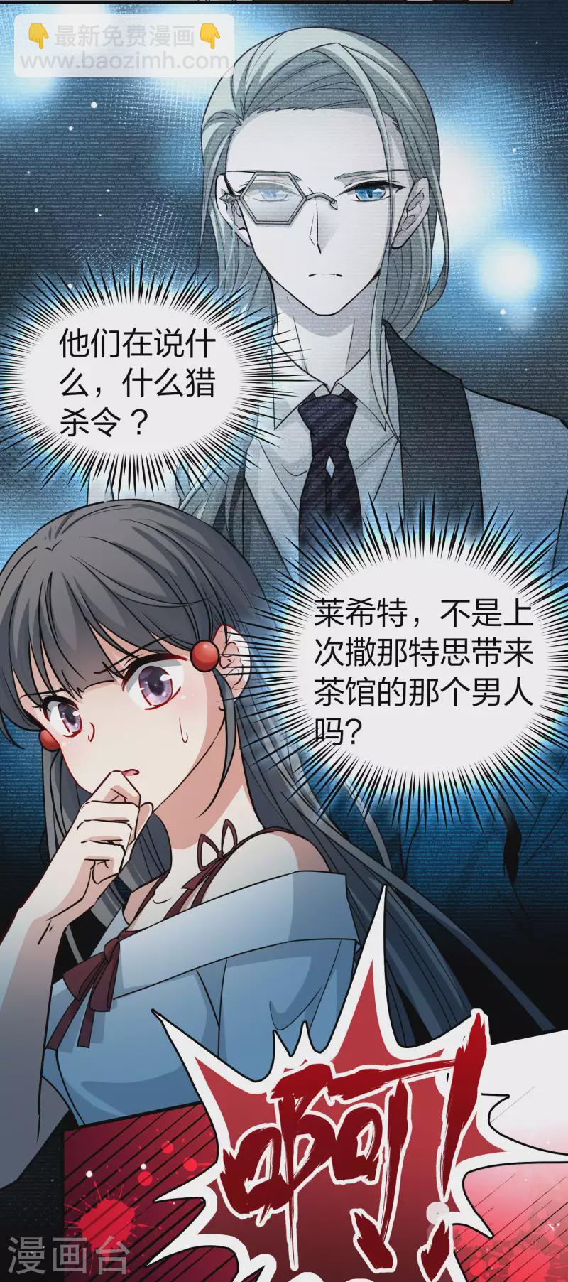 🍚寻找前世之旅 第2季第75话 血族猎杀令2 第23页