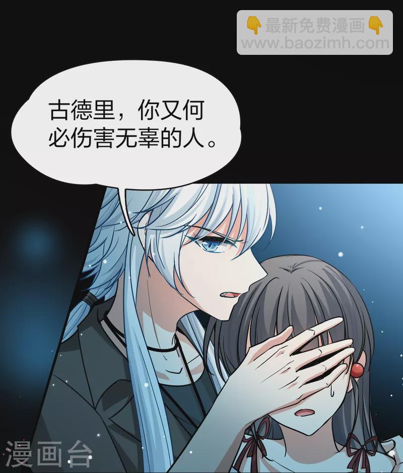 🍚寻找前世之旅 第2季第75话 血族猎杀令2 第26页