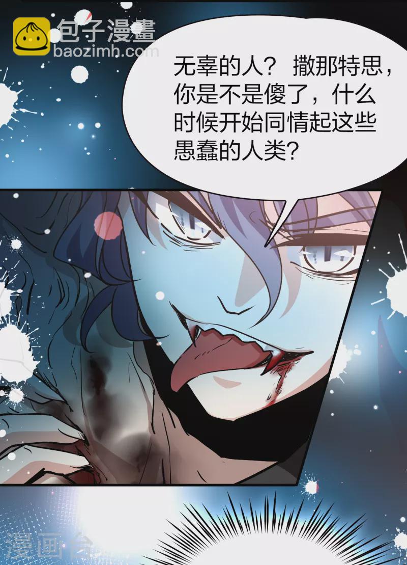 🍚寻找前世之旅 第2季第75话 血族猎杀令2 第27页