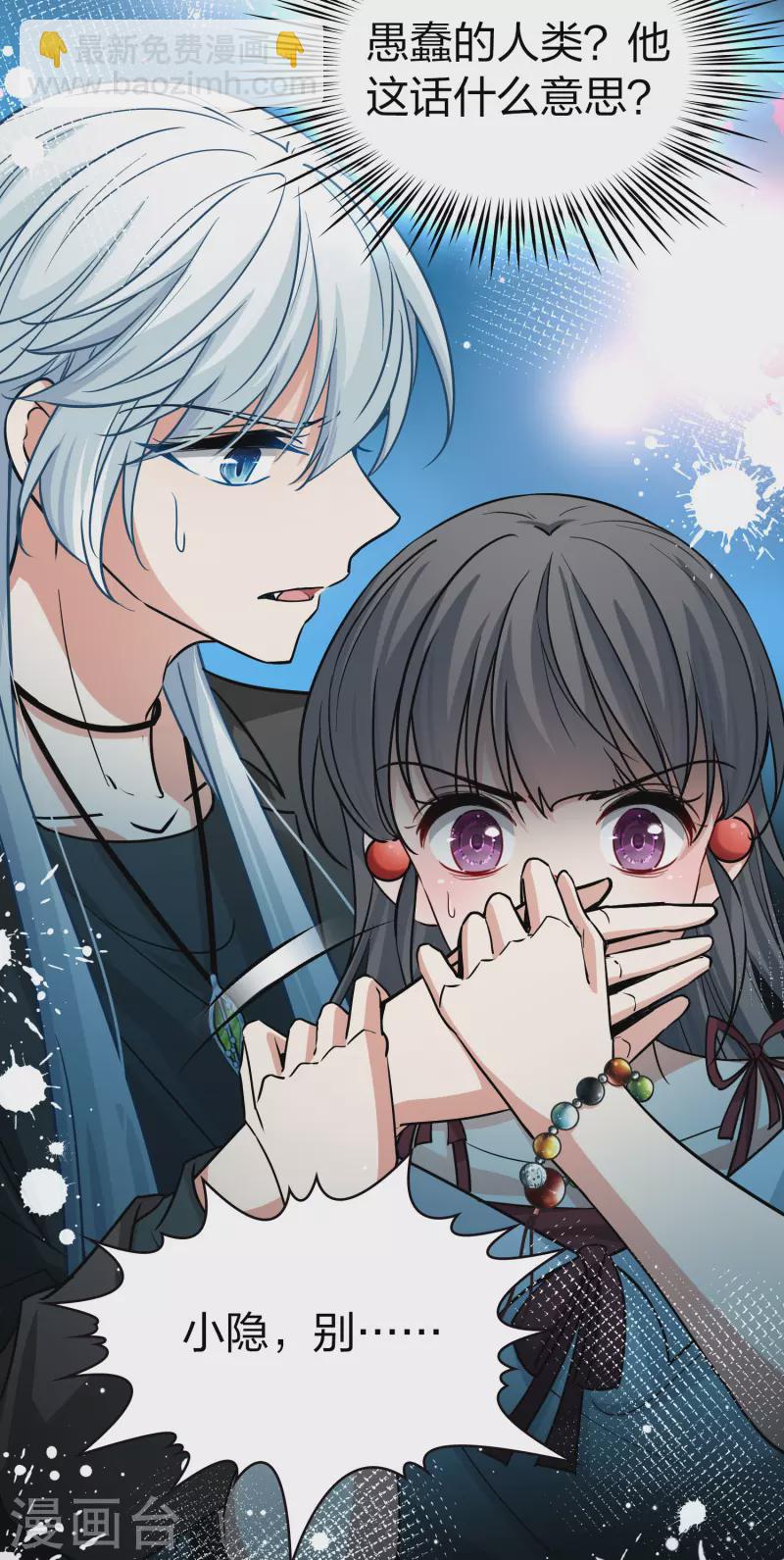 🍚寻找前世之旅 第2季第75话 血族猎杀令2 第28页