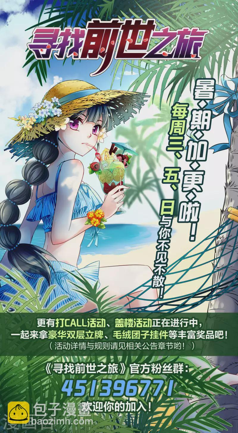 🍚寻找前世之旅 第2季第75话 血族猎杀令2 第45页
