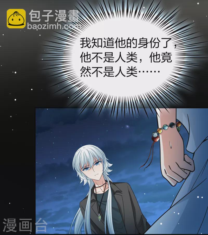 🍚寻找前世之旅 第2季第77话 血族猎杀令4 第16页