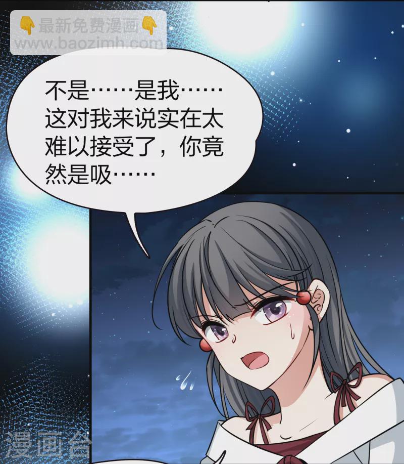 🍚寻找前世之旅 第2季第77话 血族猎杀令4 第20页