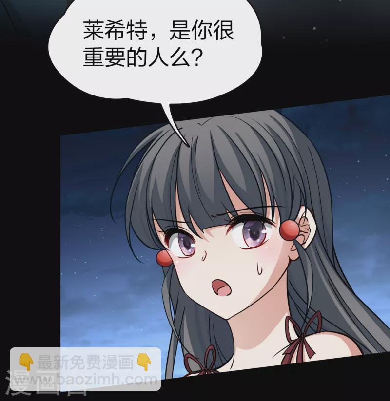 🍚寻找前世之旅 第2季第77话 血族猎杀令4 第23页