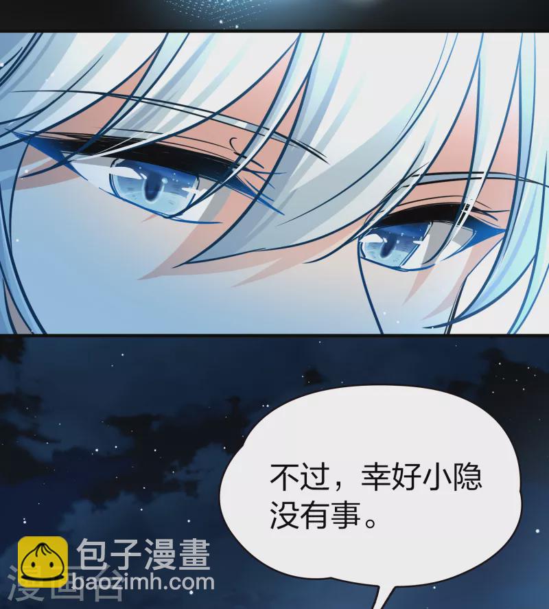 🍚寻找前世之旅 第2季第77话 血族猎杀令4 第26页