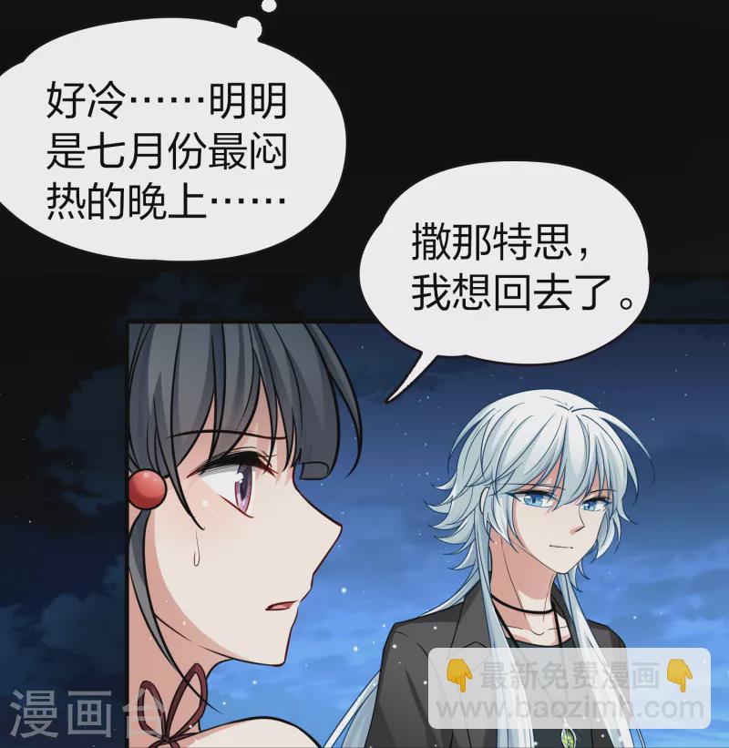 🍚寻找前世之旅 第2季第77话 血族猎杀令4 第32页
