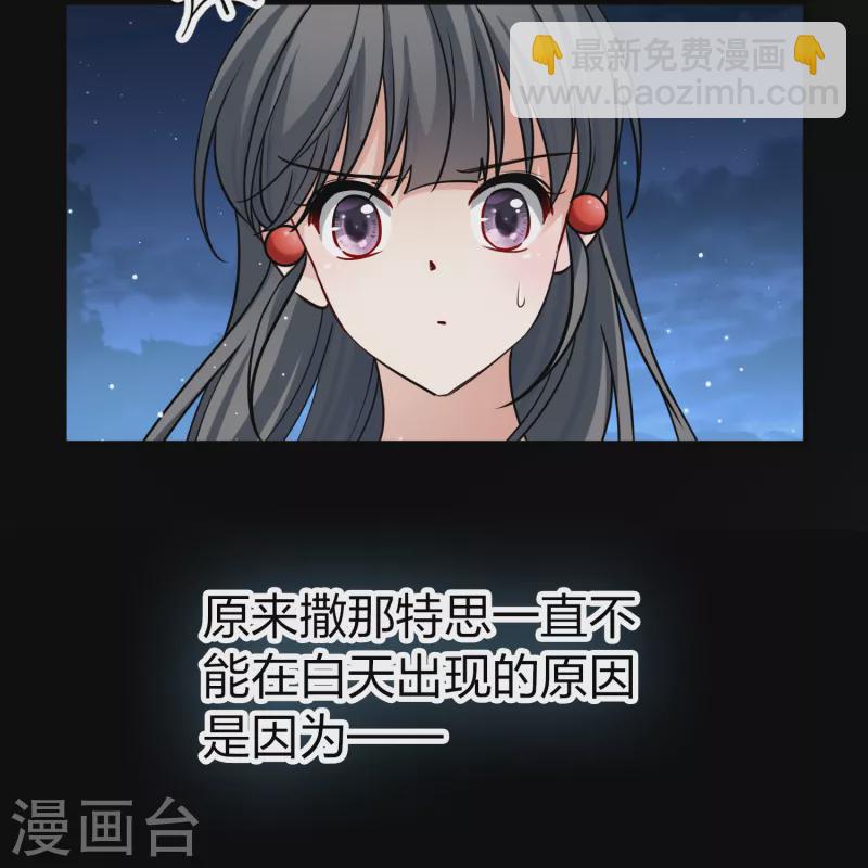 🍚寻找前世之旅 第2季第77话 血族猎杀令4 第37页