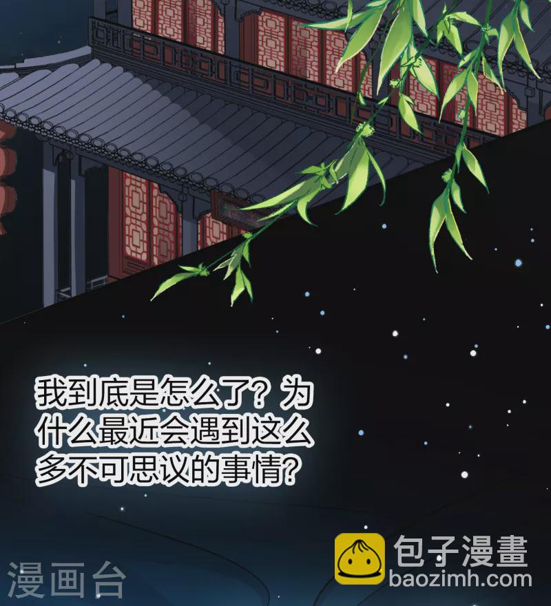 🍚寻找前世之旅 第2季第77话 血族猎杀令4 第41页
