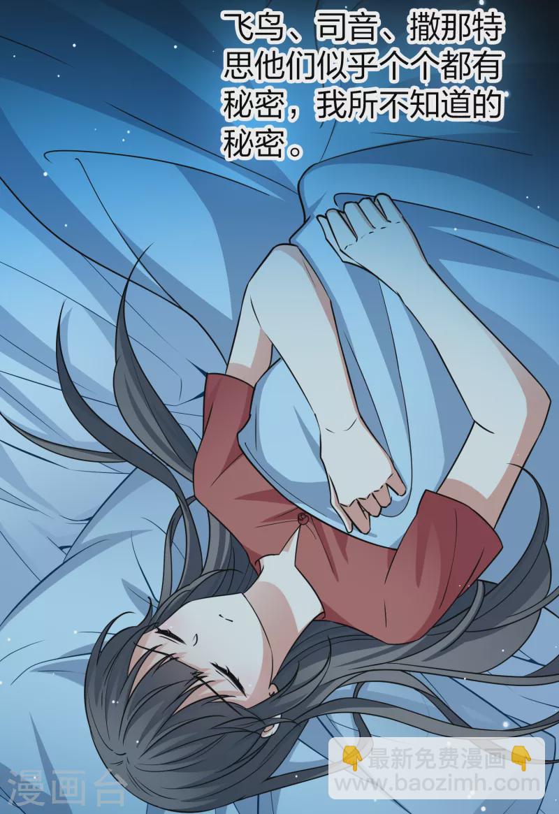 🍚寻找前世之旅 第2季第77话 血族猎杀令4 第42页