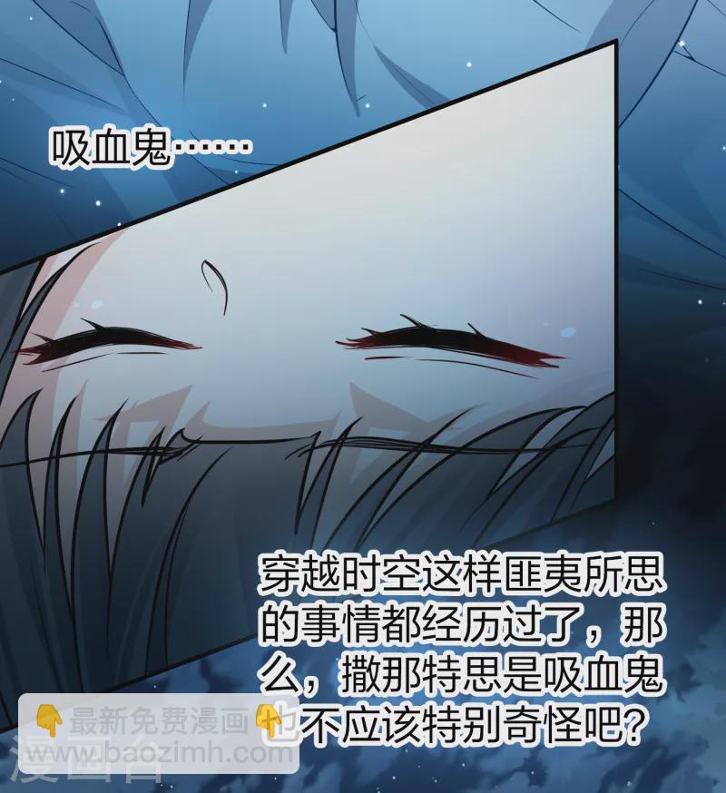 🍚寻找前世之旅 第2季第77话 血族猎杀令4 第43页
