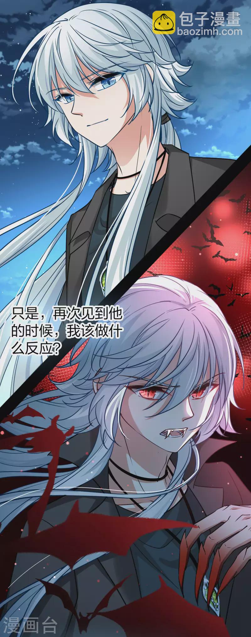 🍚寻找前世之旅 第2季第77话 血族猎杀令4 第44页