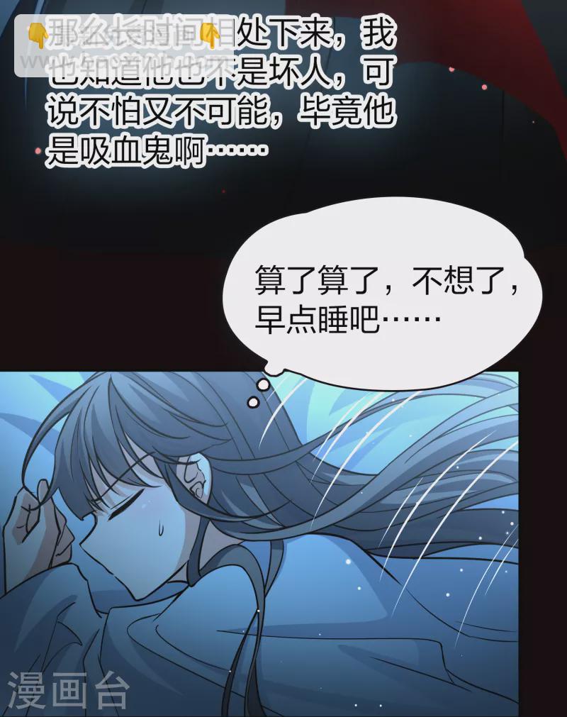 🍚寻找前世之旅 第2季第77话 血族猎杀令4 第45页