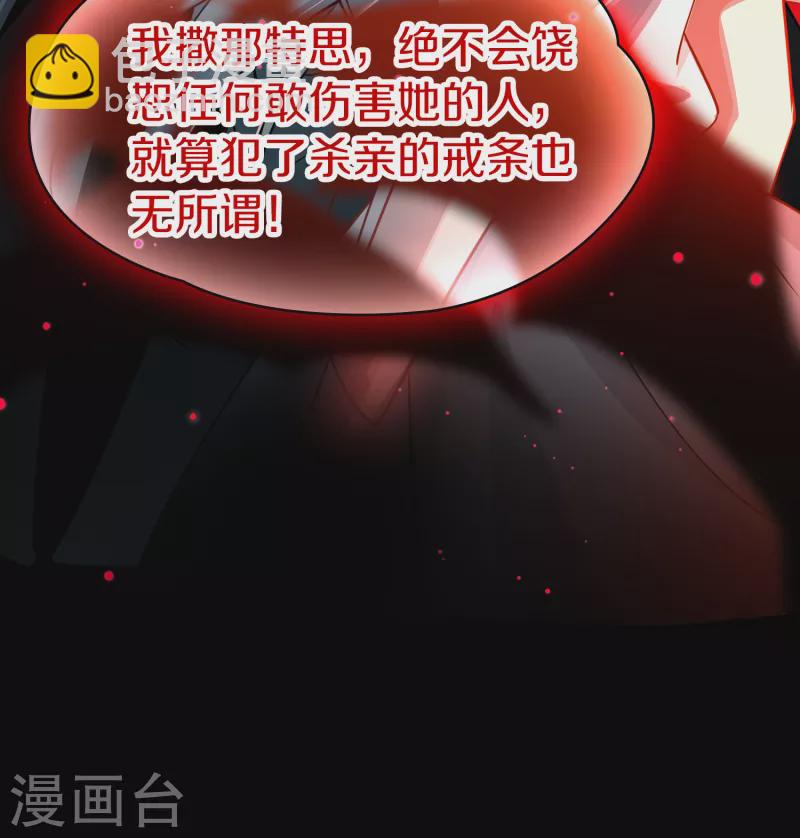 🍚寻找前世之旅 第2季第77话 血族猎杀令4 第7页