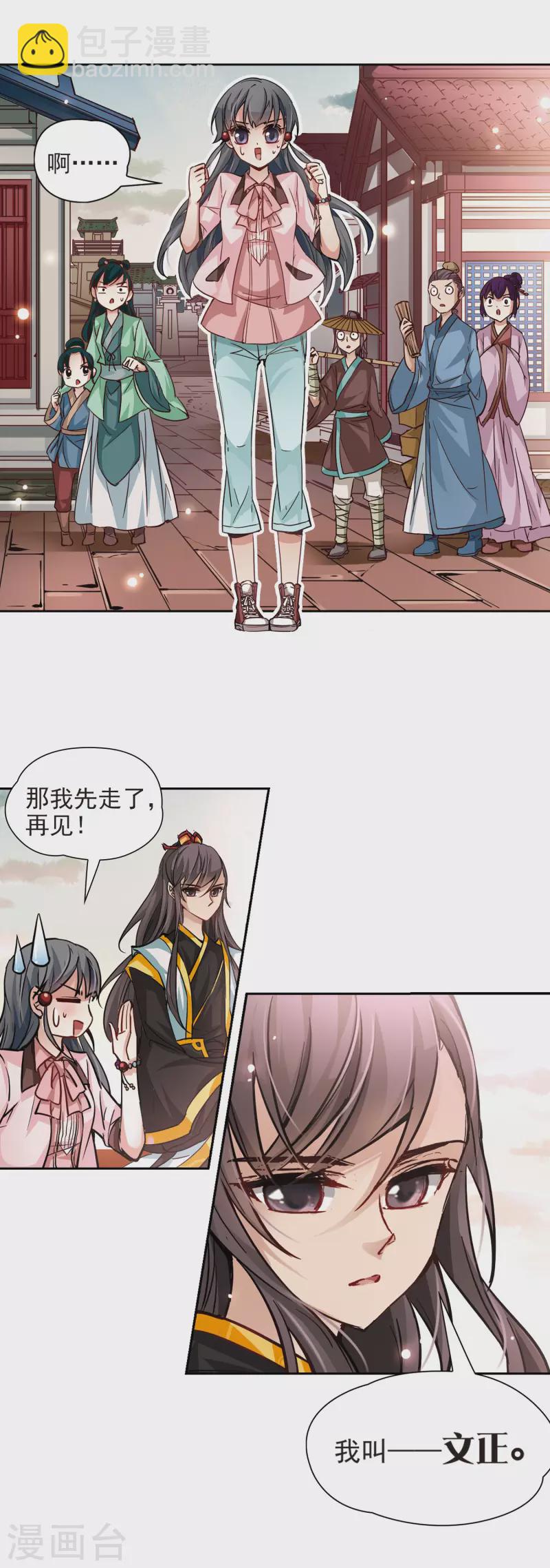 🍚寻找前世之旅 第7话 贴身丫环 第10页