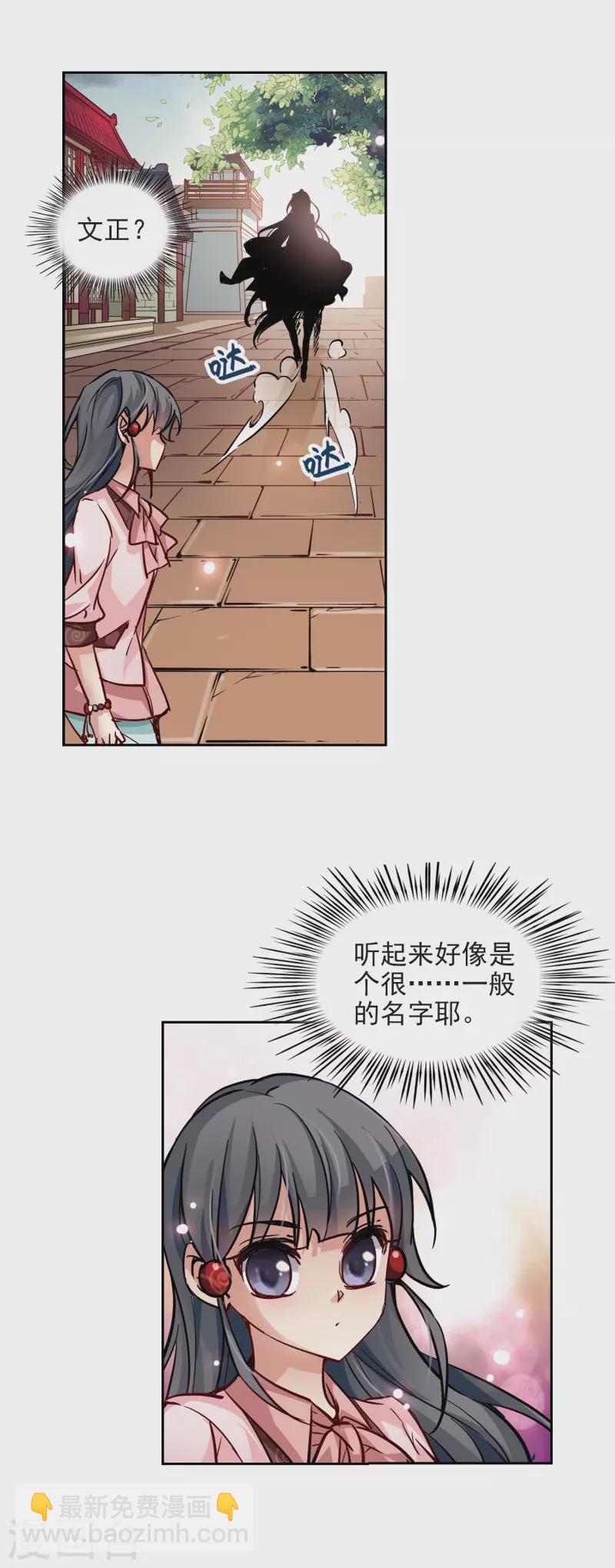 🍚寻找前世之旅 第7话 贴身丫环 第11页