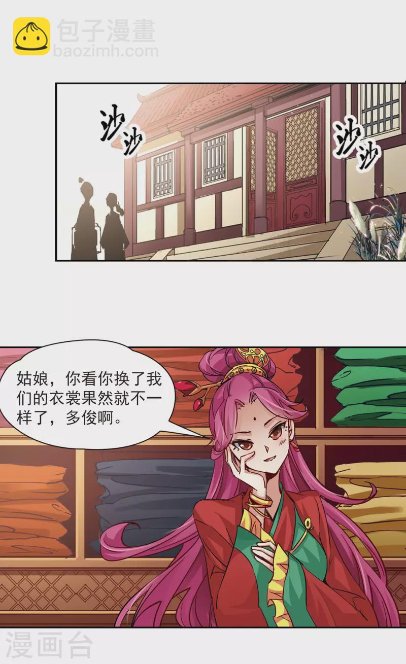 🍚寻找前世之旅 第7话 贴身丫环 第12页