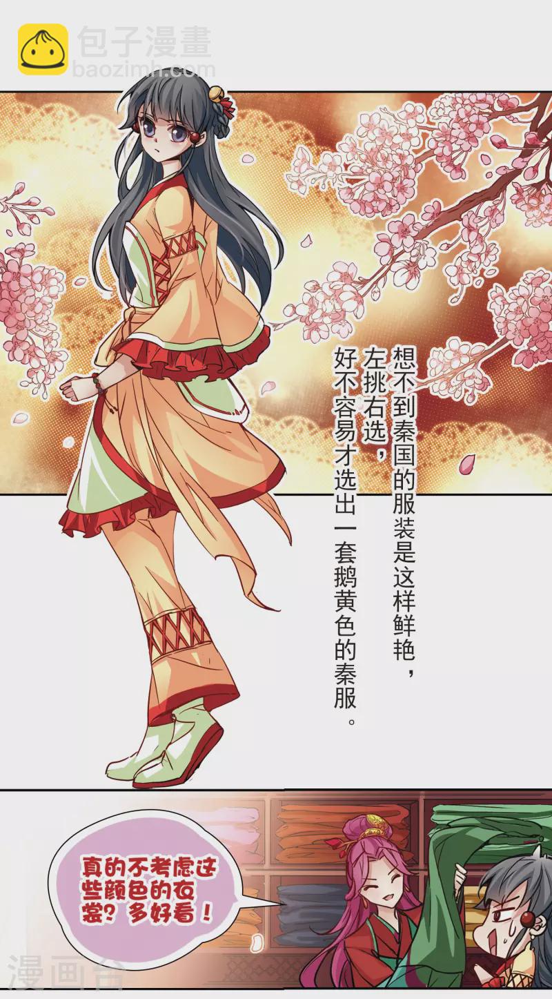 🍚寻找前世之旅 第7话 贴身丫环 第13页