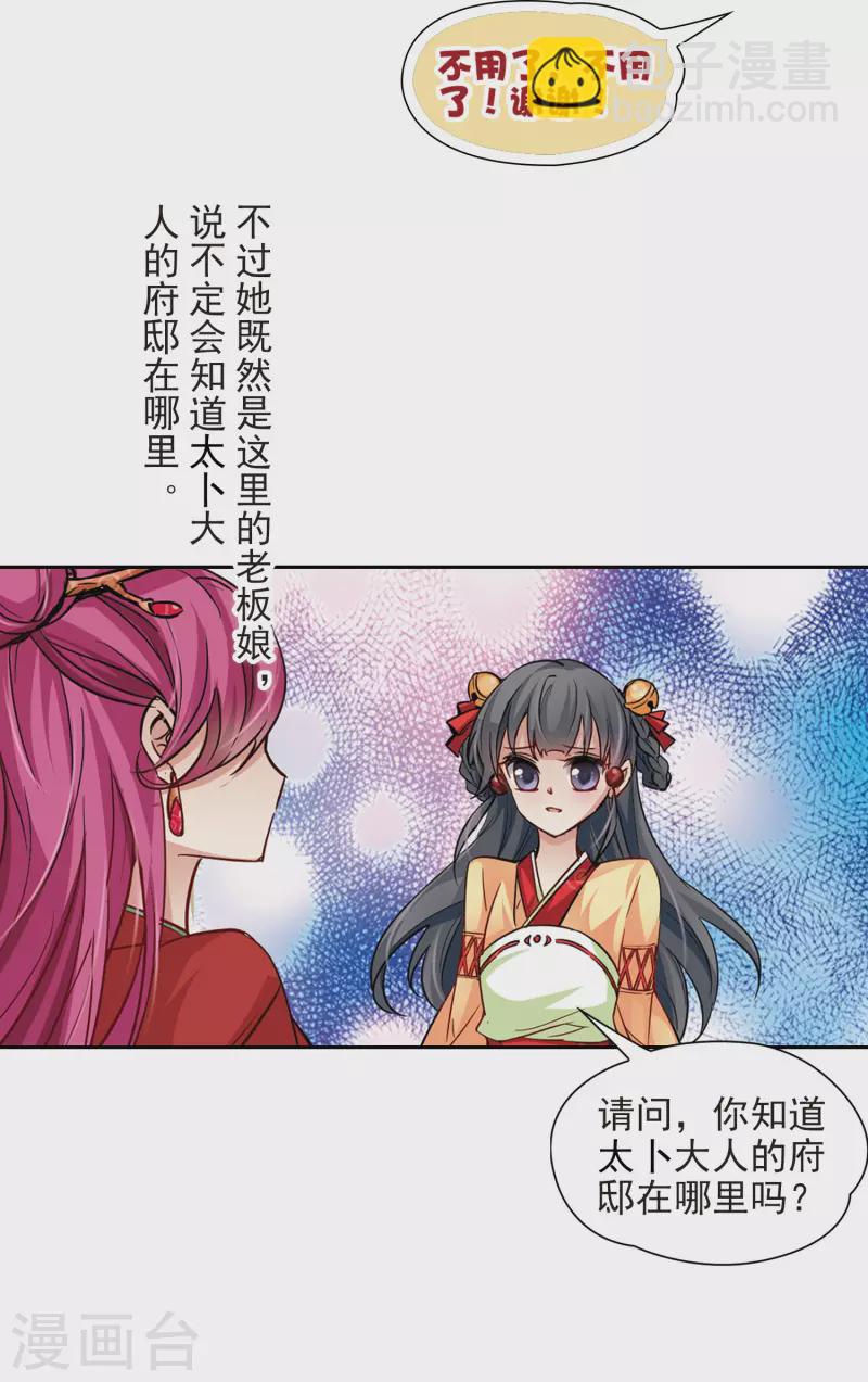 🍚寻找前世之旅 第7话 贴身丫环 第14页