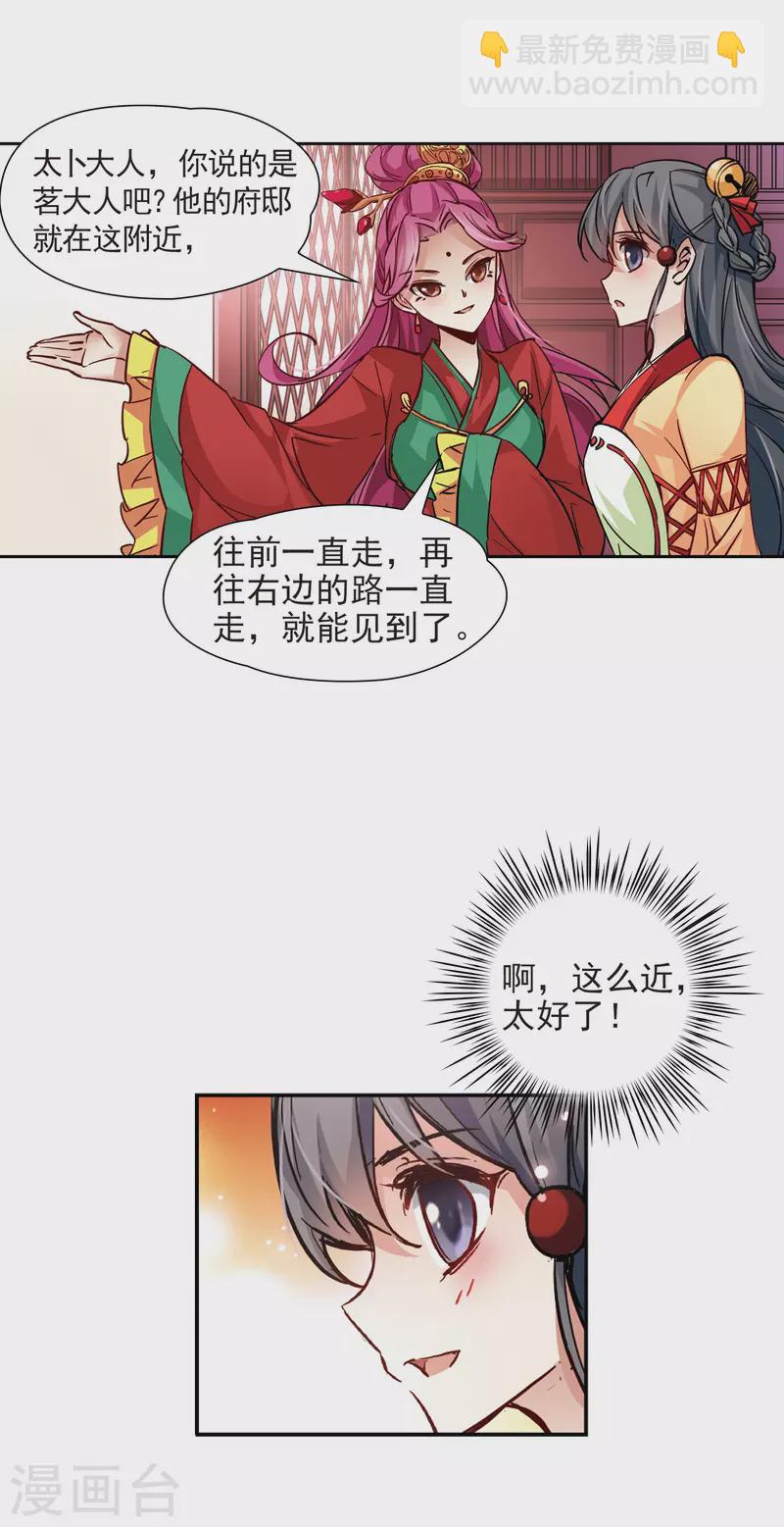 🍚寻找前世之旅 第7话 贴身丫环 第15页