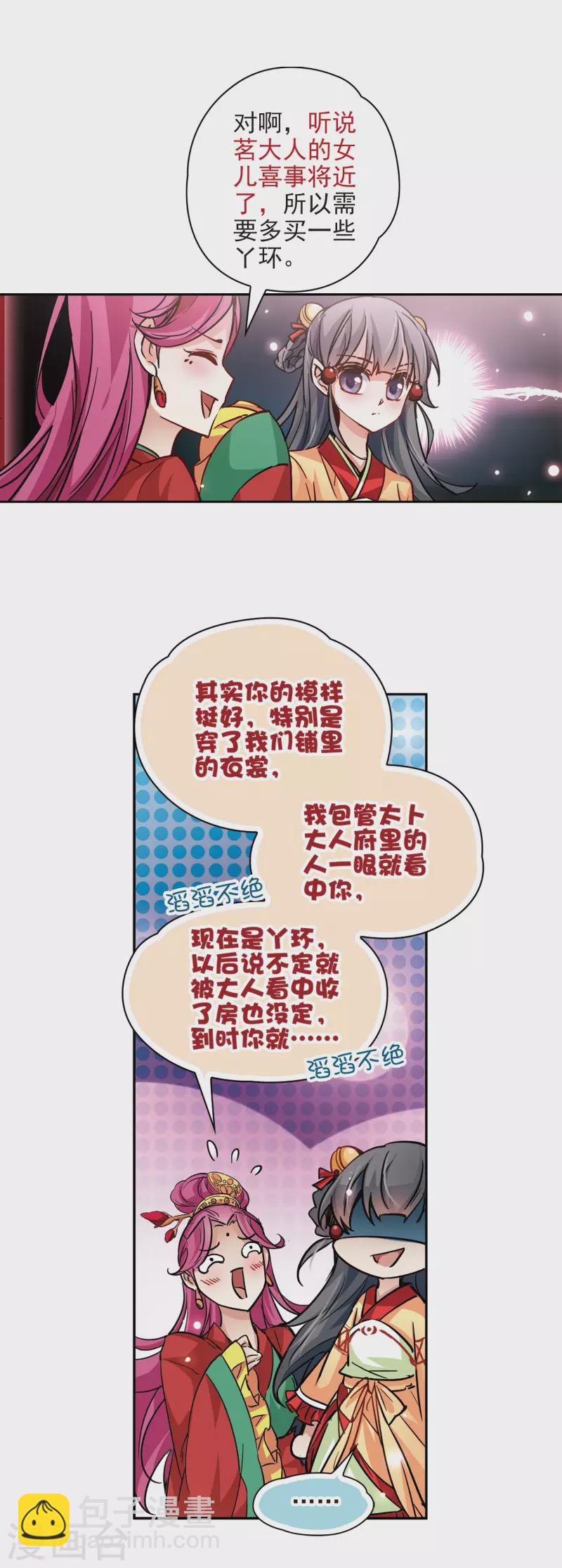 🍚寻找前世之旅 第7话 贴身丫环 第17页