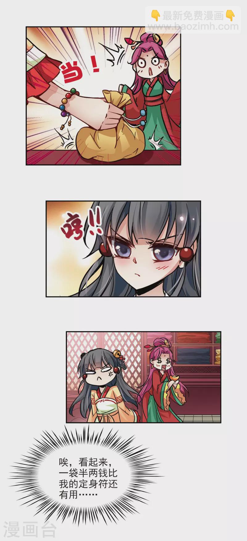 🍚寻找前世之旅 第7话 贴身丫环 第18页