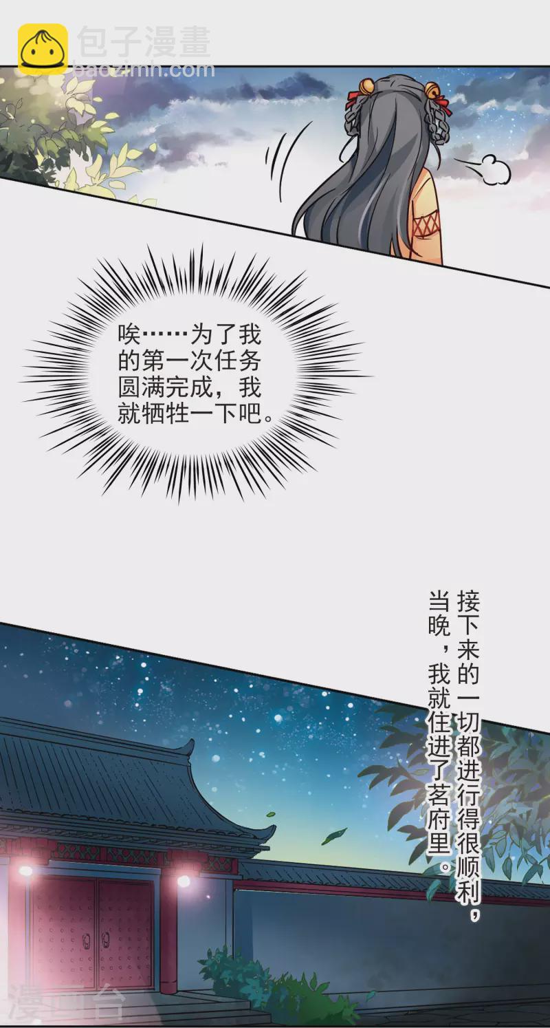 🍚寻找前世之旅 第7话 贴身丫环 第20页