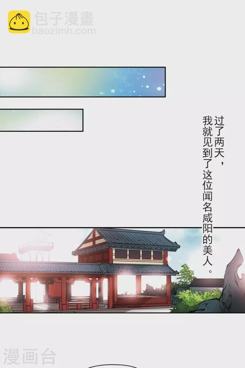 🍚寻找前世之旅 第7话 贴身丫环 第21页