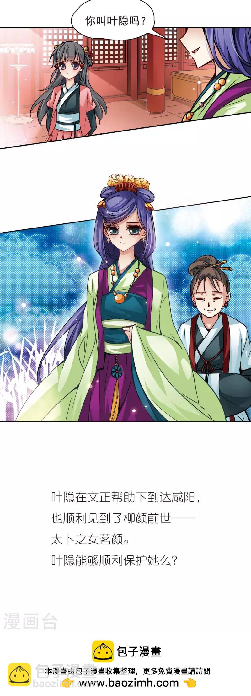 🍚寻找前世之旅 第7话 贴身丫环 第22页