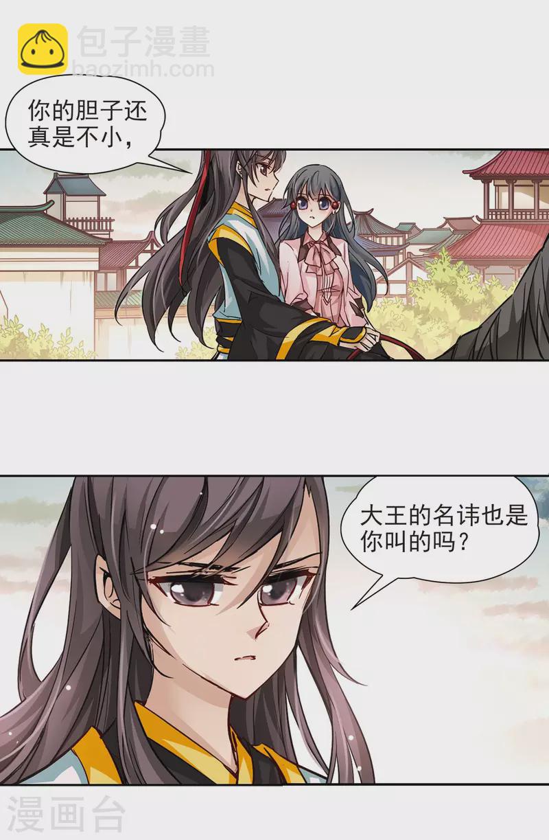 🍚寻找前世之旅 第7话 贴身丫环 第3页