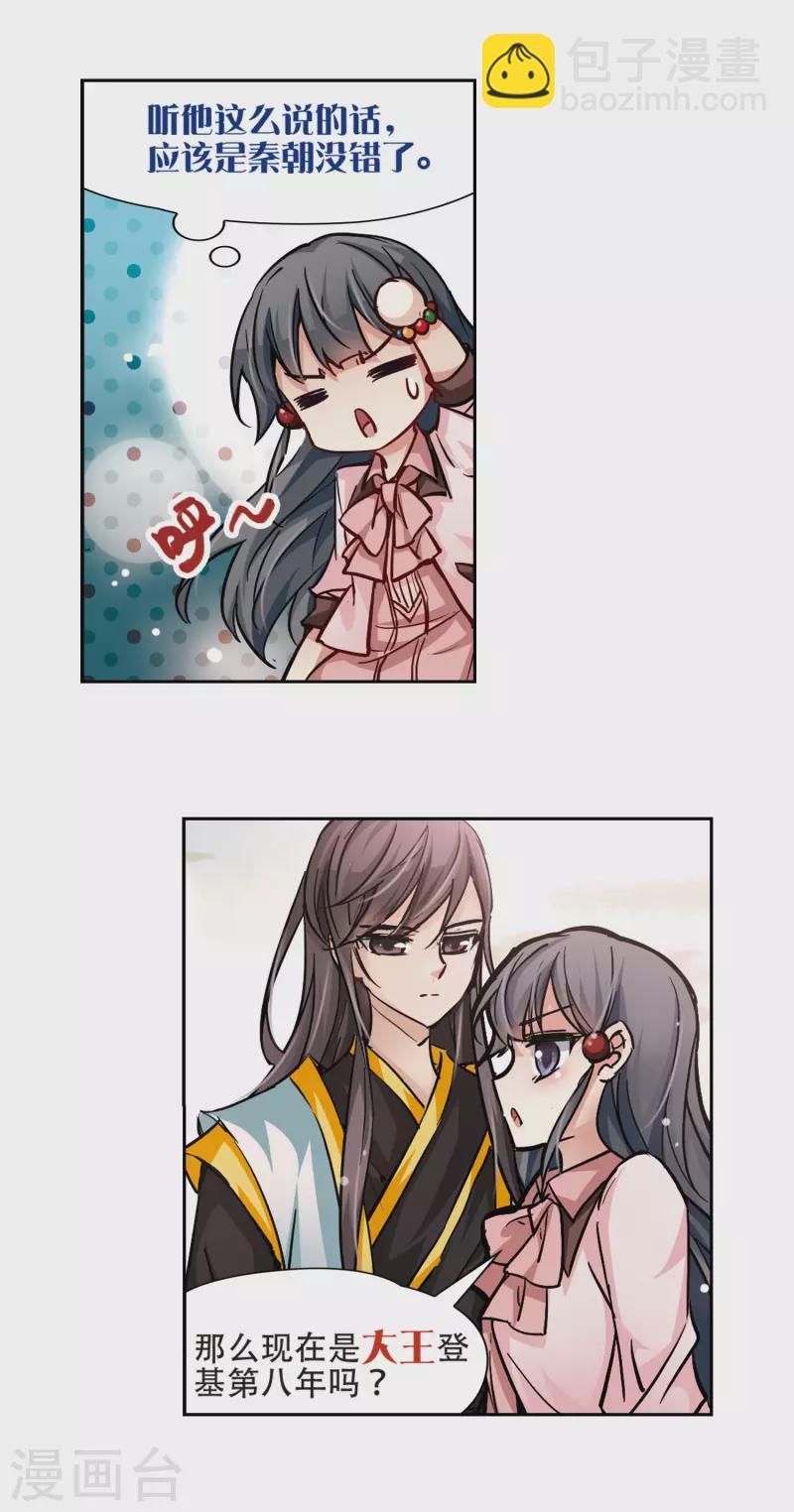 🍚寻找前世之旅 第7话 贴身丫环 第4页