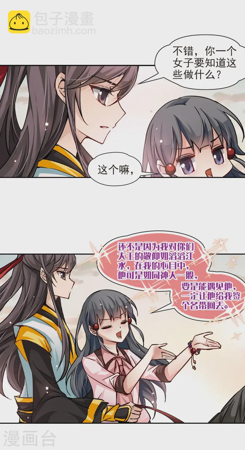 🍚寻找前世之旅 第7话 贴身丫环 第5页