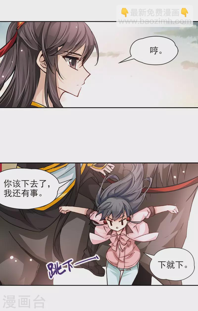 🍚寻找前世之旅 第7话 贴身丫环 第6页