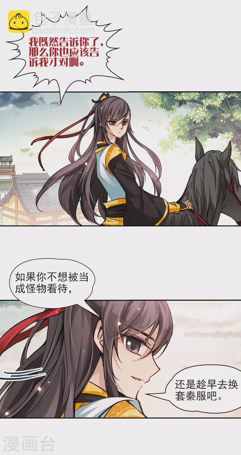 🍚寻找前世之旅 第7话 贴身丫环 第9页