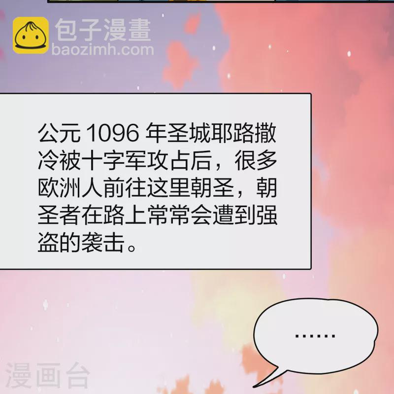 🍚寻找前世之旅 第2季第81话 圣城耶路撒冷1 第12页