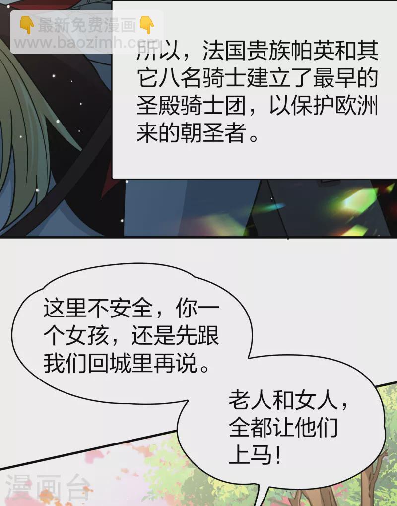 🍚寻找前世之旅 第2季第81话 圣城耶路撒冷1 第14页