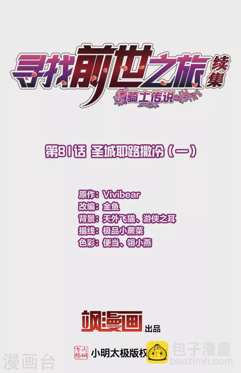 🍚寻找前世之旅 第2季第81话 圣城耶路撒冷1 第2页