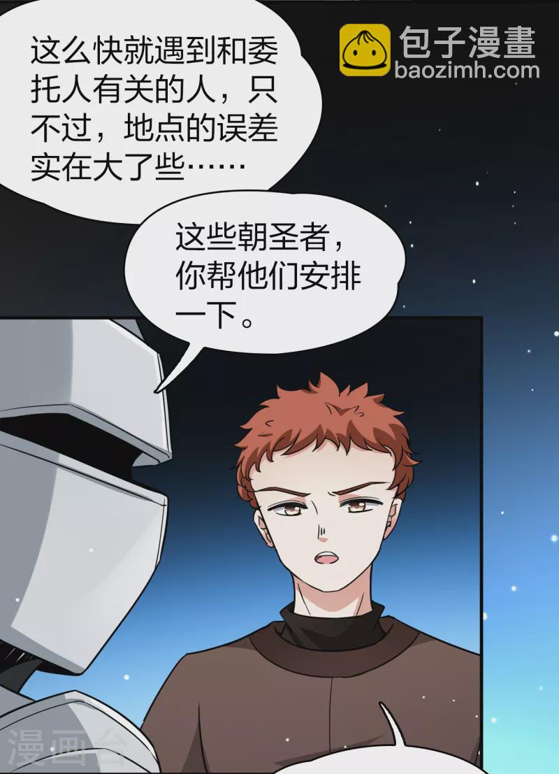 🍚寻找前世之旅 第2季第81话 圣城耶路撒冷1 第26页