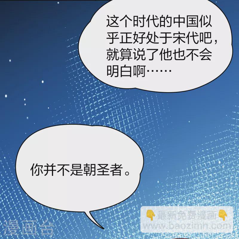 🍚寻找前世之旅 第2季第81话 圣城耶路撒冷1 第42页
