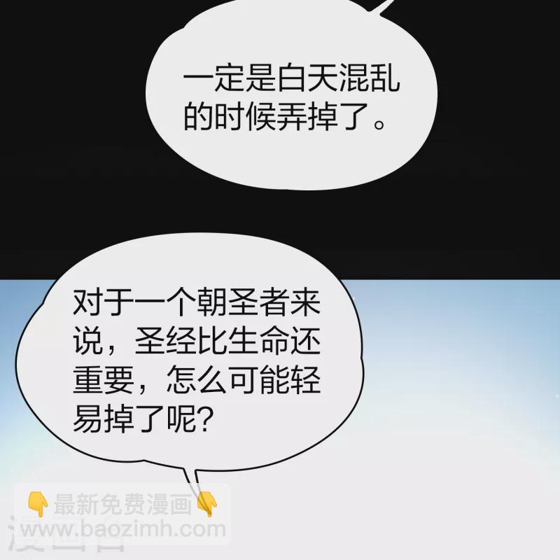 🍚寻找前世之旅 第2季第81话 圣城耶路撒冷1 第46页