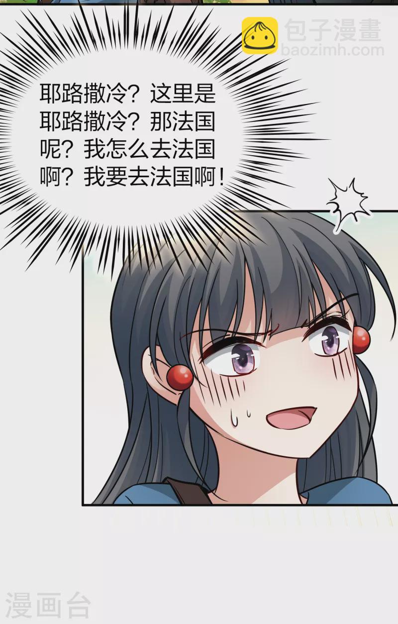 🍚寻找前世之旅 第2季第81话 圣城耶路撒冷1 第7页