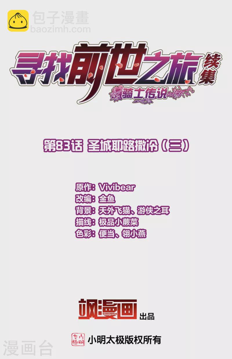 🍚寻找前世之旅 第2季第83话 圣城耶路撒冷3 第2页