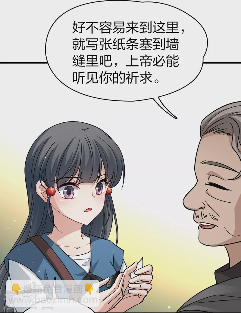 🍚寻找前世之旅 第2季第83话 圣城耶路撒冷3 第27页