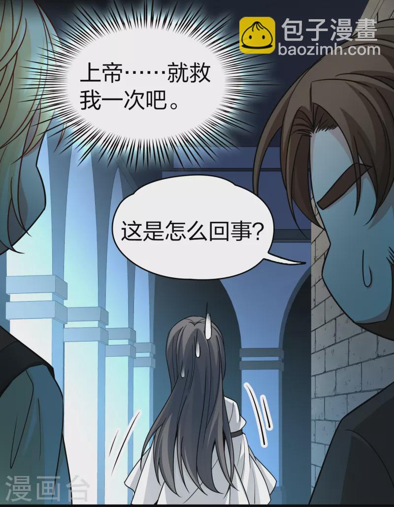 🍚寻找前世之旅 第2季第85话 所罗门王的宝物1 第11页